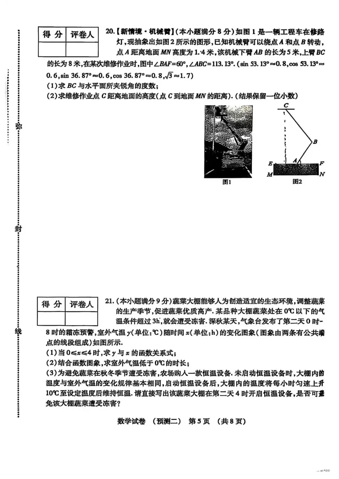 【中考模拟】2026年河北中考数学模拟试卷预测(二)+答案(可下载) 第5张