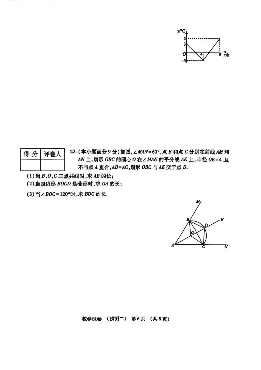 【中考模拟】2026年河北中考数学模拟试卷预测(二)+答案(可下载) 第6张