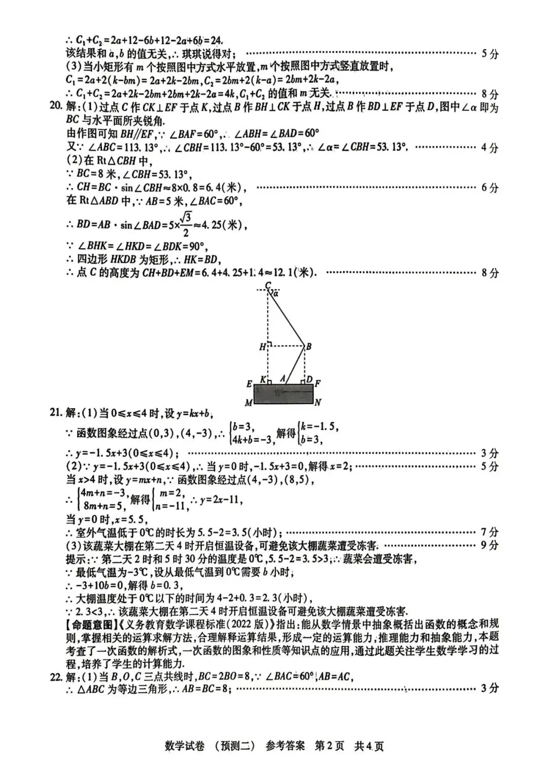 【中考模拟】2026年河北中考数学模拟试卷预测(二)+答案(可下载) 第10张