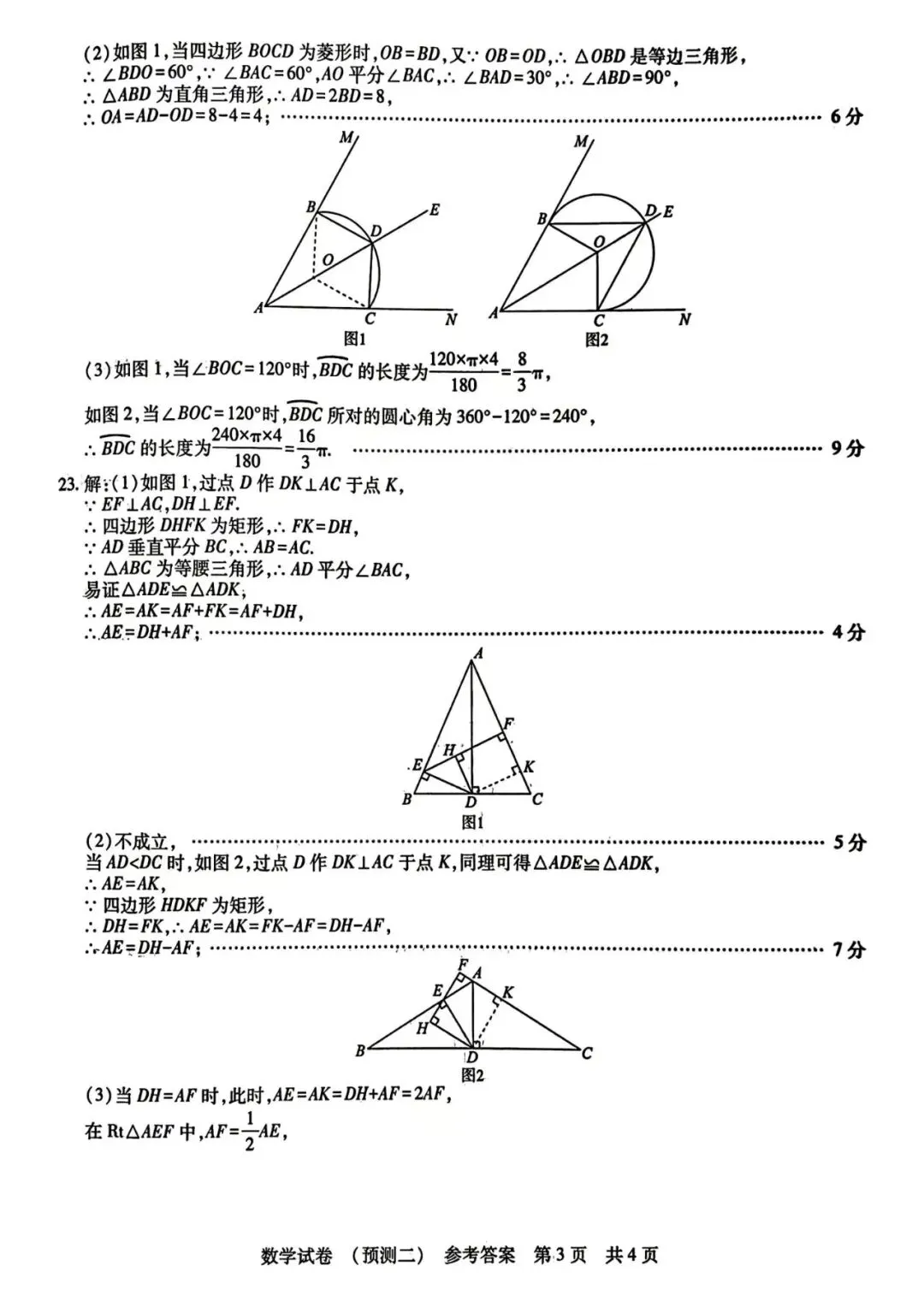 【中考模拟】2026年河北中考数学模拟试卷预测(二)+答案(可下载) 第11张
