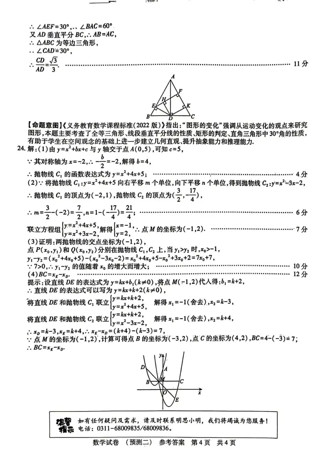 【中考模拟】2026年河北中考数学模拟试卷预测(二)+答案(可下载) 第12张