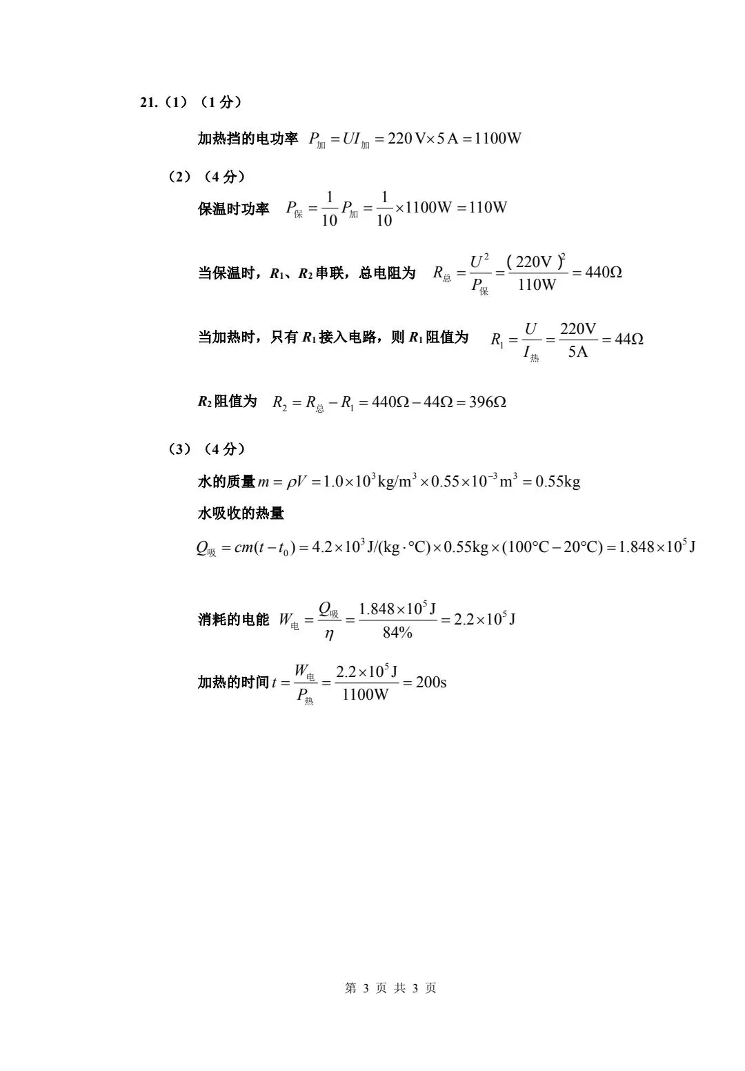 2026年河南省中考物理模拟试卷及答案解析(许昌用) 第9张