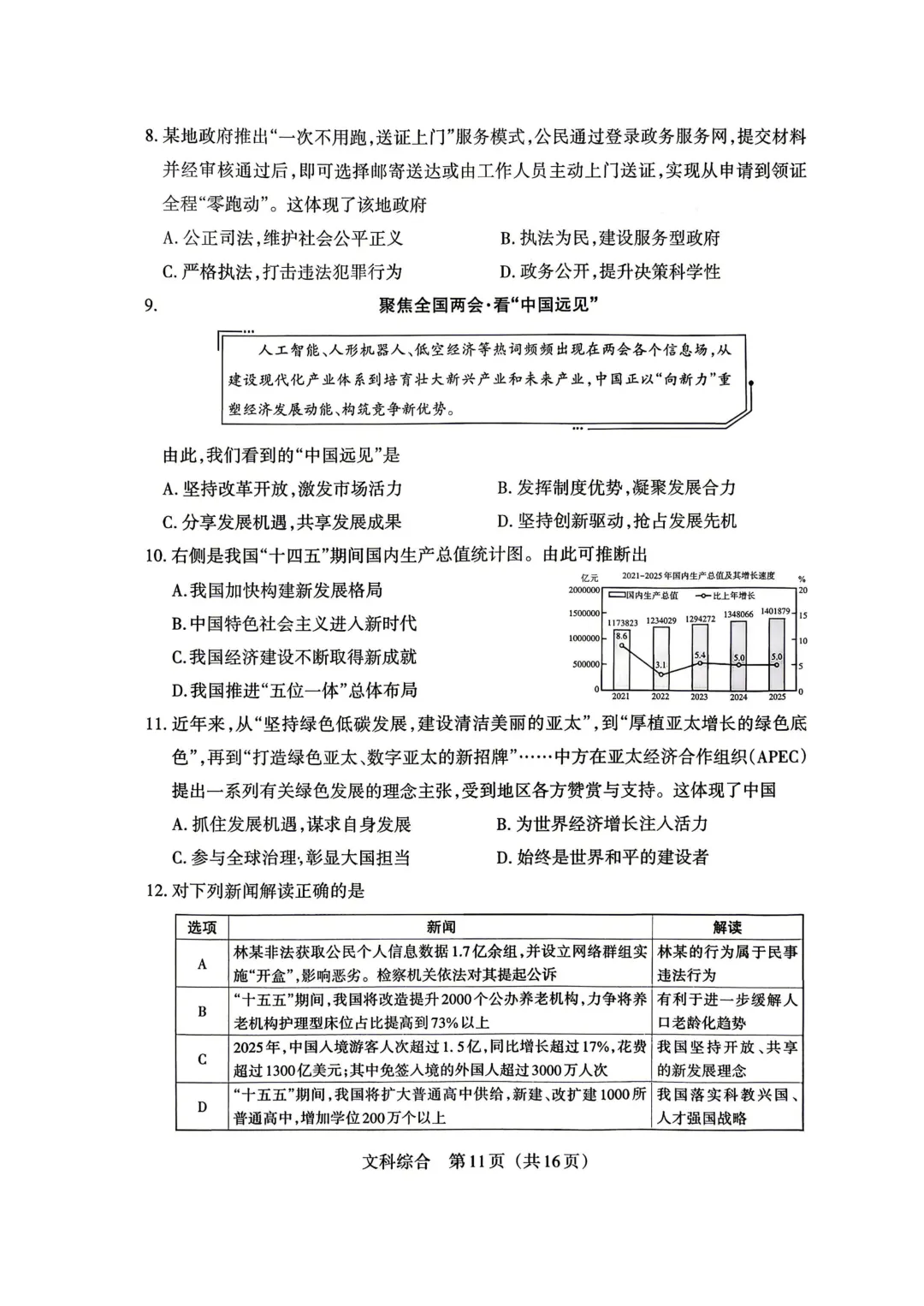 【道法】2026年山西中考模拟考试二(B卷) 第4张