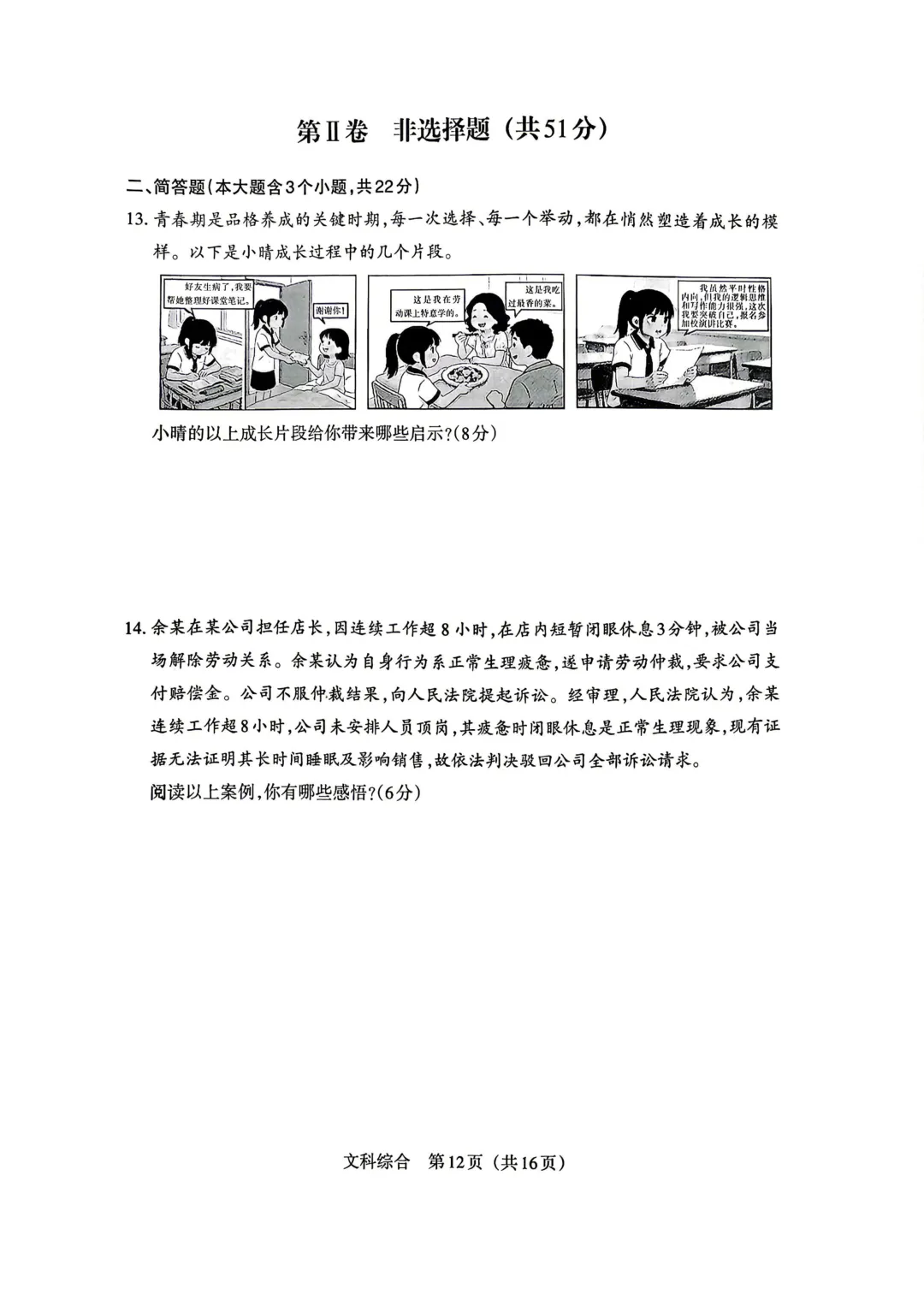 【道法】2026年山西中考模拟考试二(B卷) 第5张