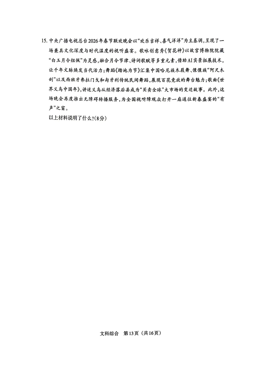 【道法】2026年山西中考模拟考试二(B卷) 第6张