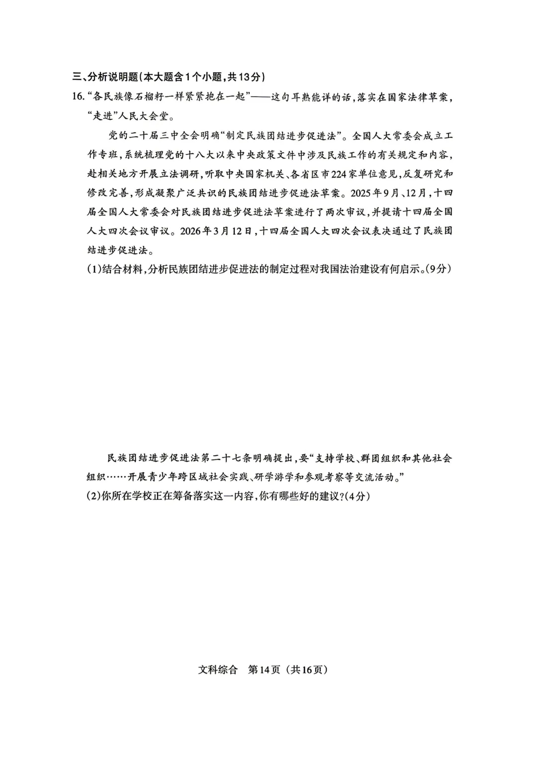 【道法】2026年山西中考模拟考试二(B卷) 第7张