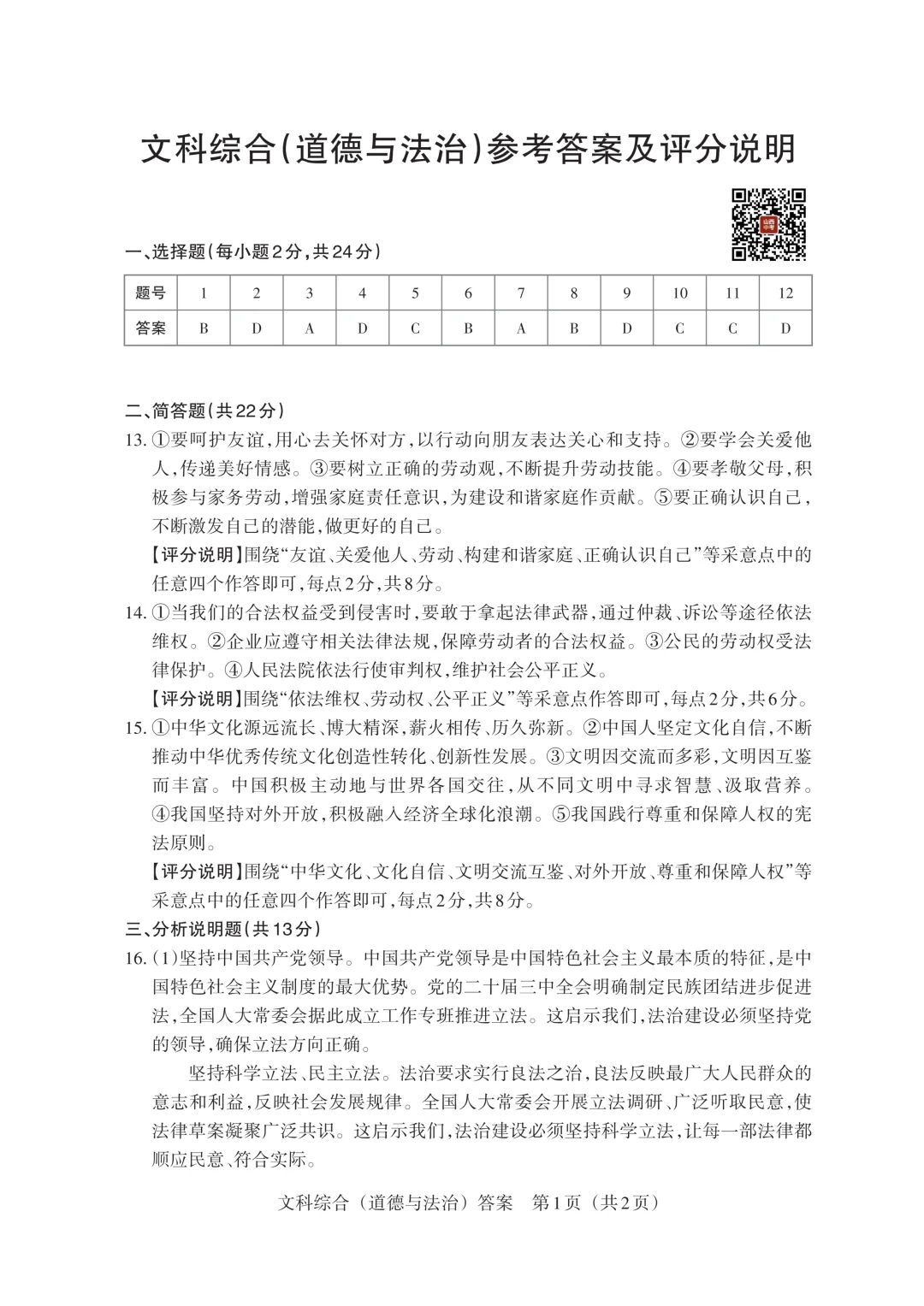 【道法】2026年山西中考模拟考试二(B卷) 第10张