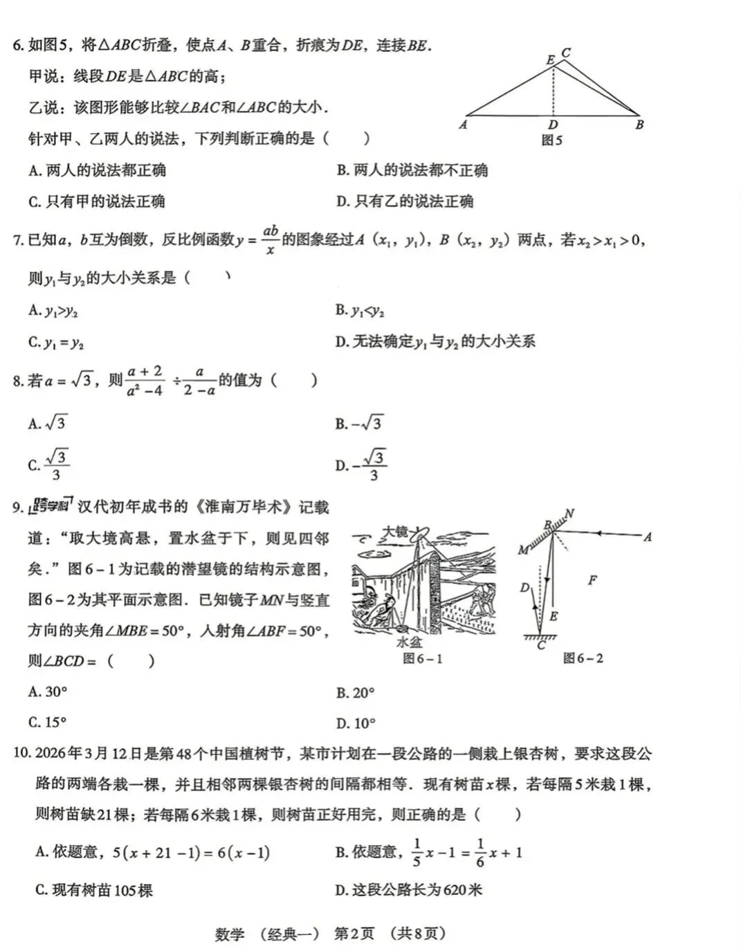 2026河北初中学业水平模拟经典试卷集 第2张