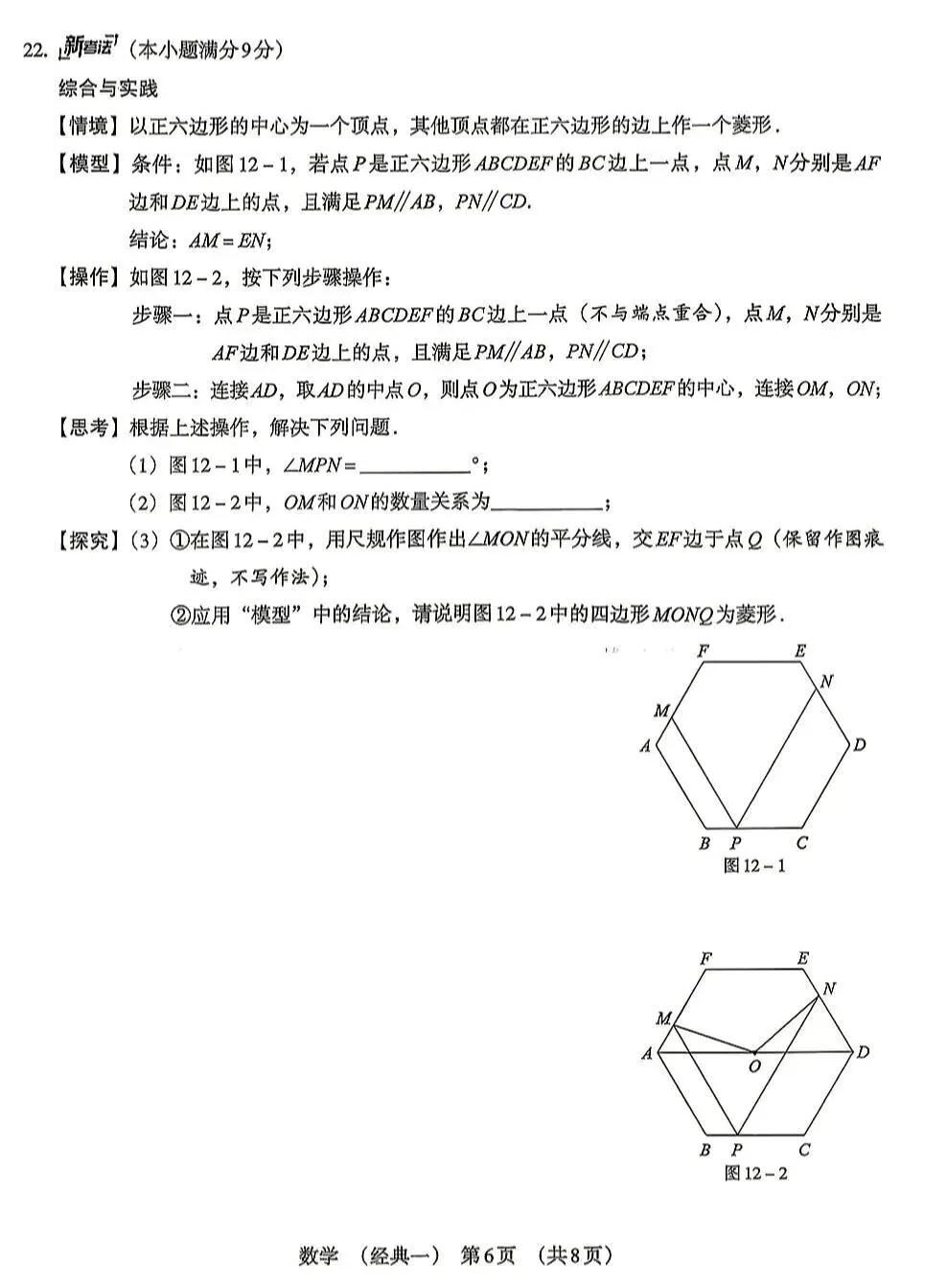 2026河北初中学业水平模拟经典试卷集 第6张