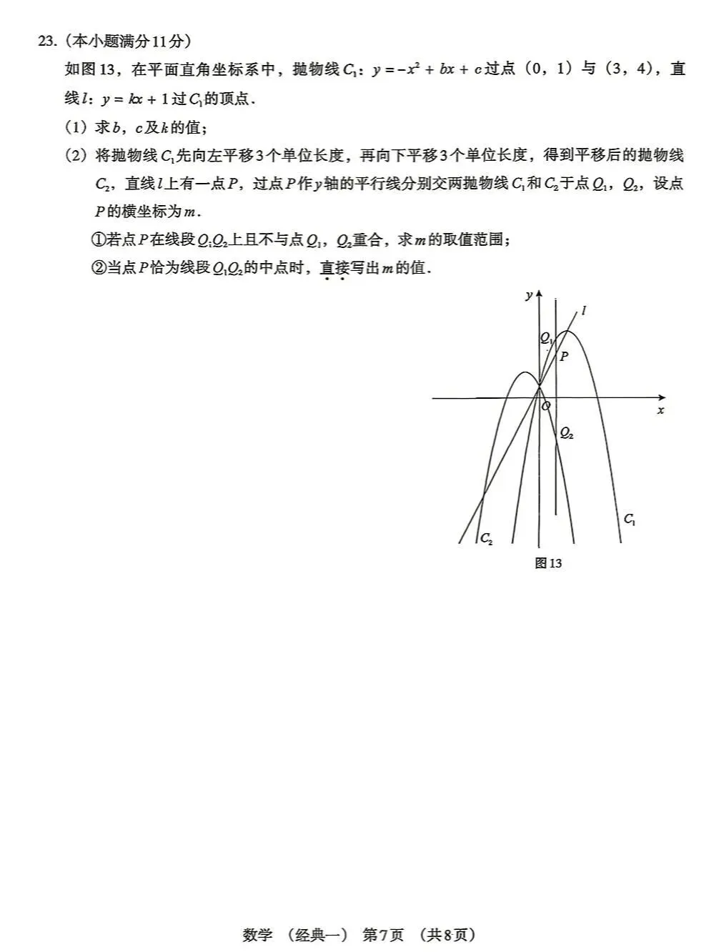 2026河北初中学业水平模拟经典试卷集 第7张