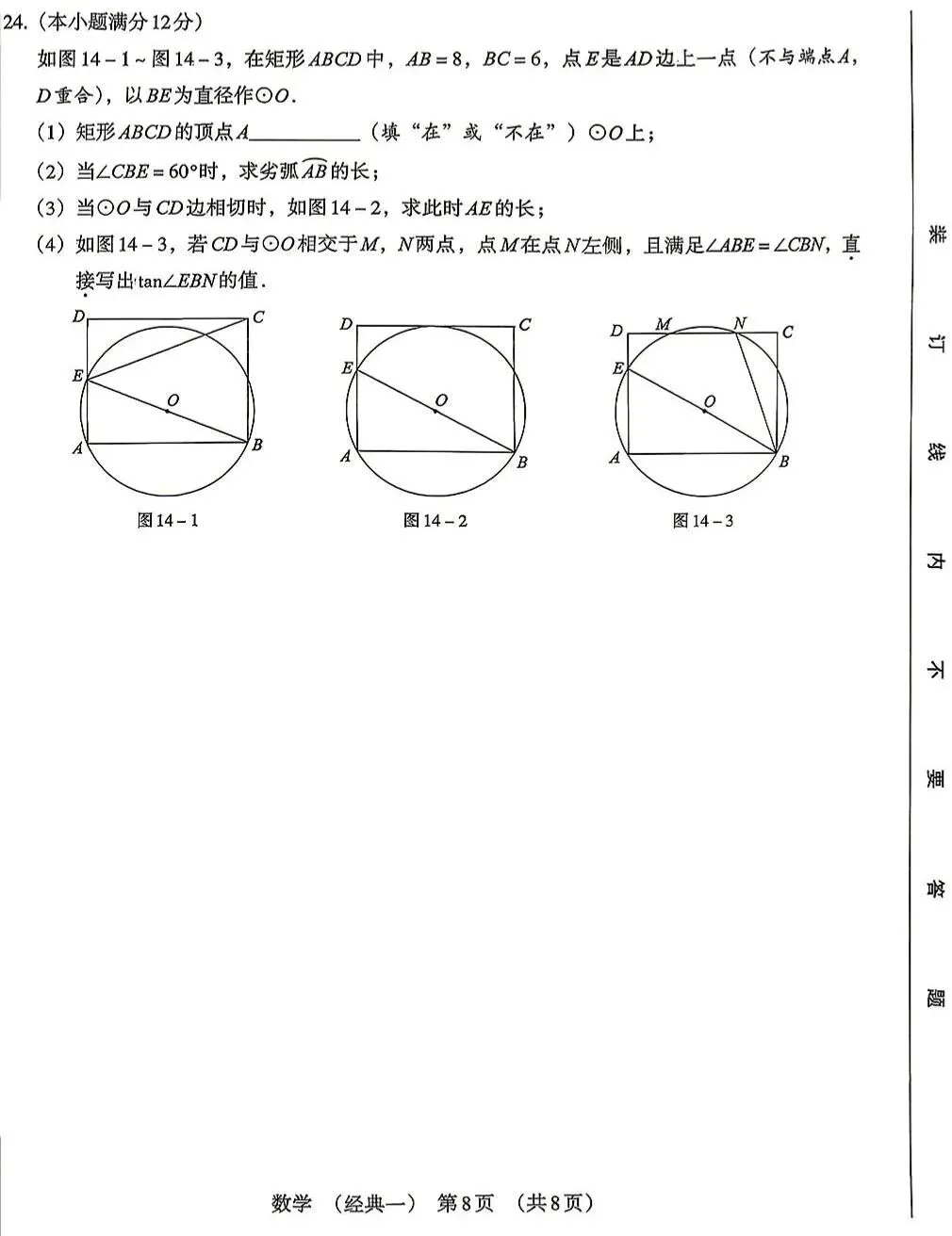 2026河北初中学业水平模拟经典试卷集 第8张