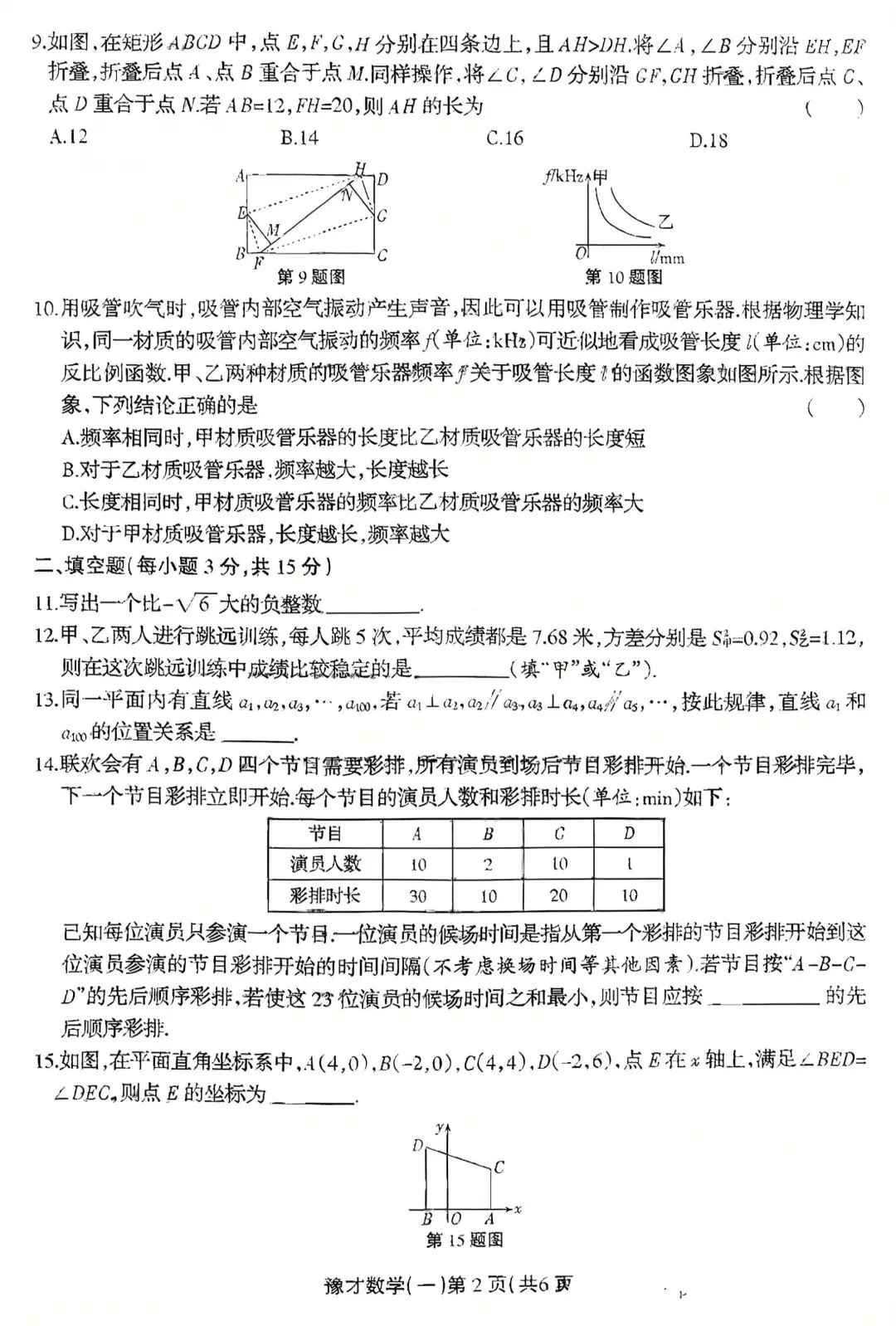 九年级数学中招模拟考试 第2张