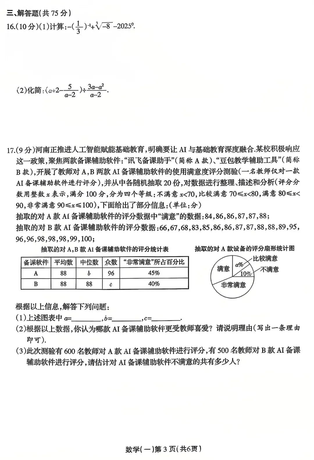 九年级数学中招模拟考试 第3张