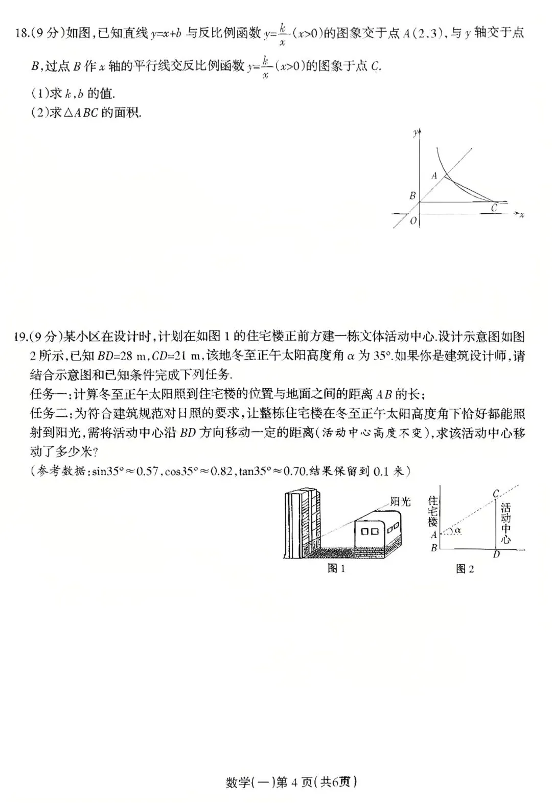 九年级数学中招模拟考试 第4张