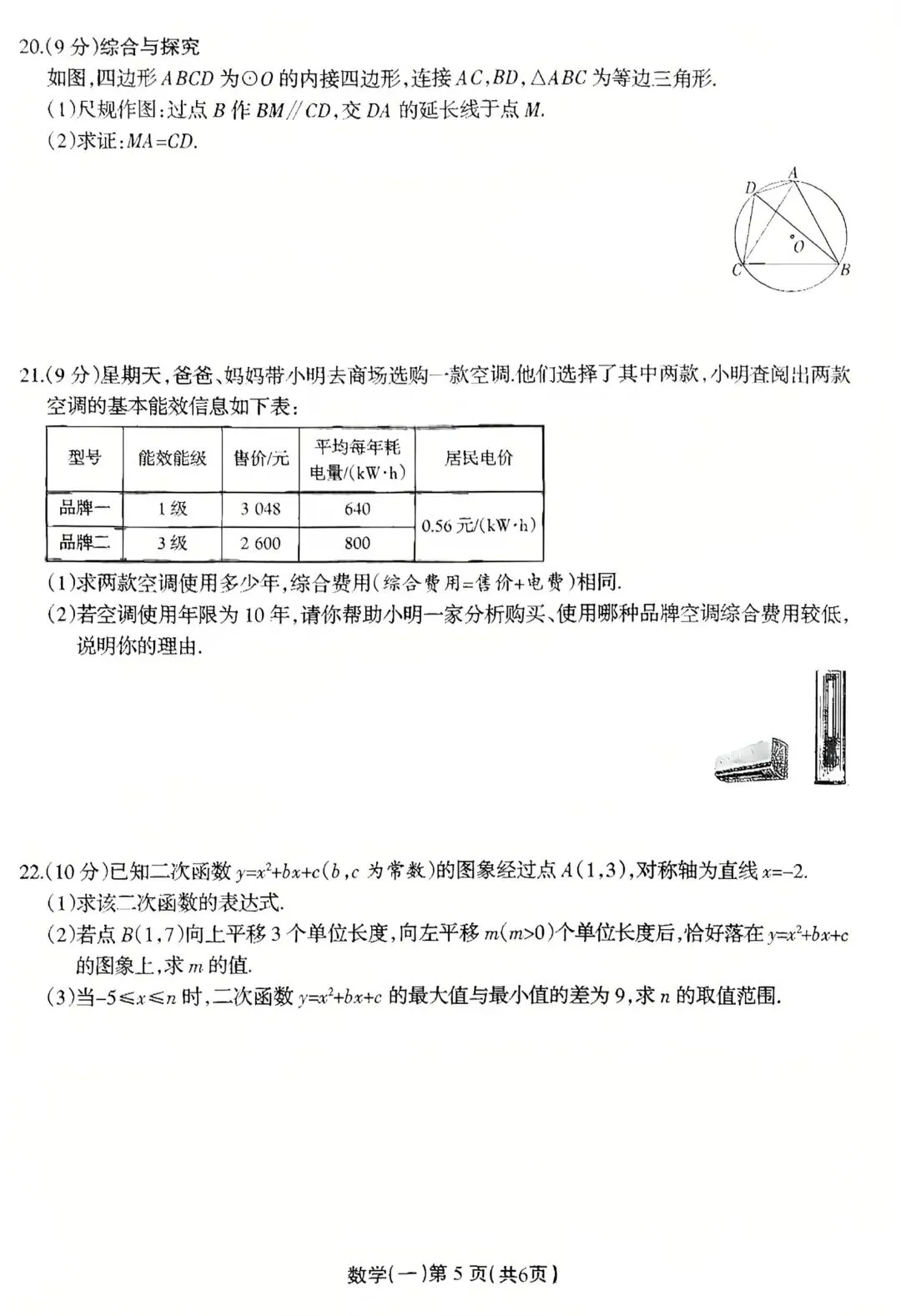 九年级数学中招模拟考试 第5张