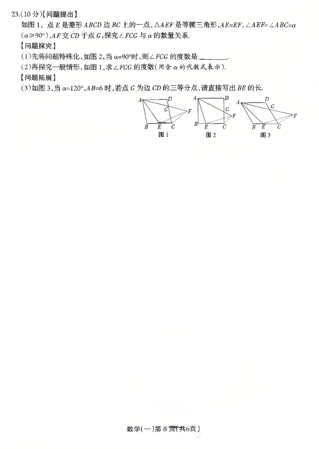 九年级数学中招模拟考试 第6张