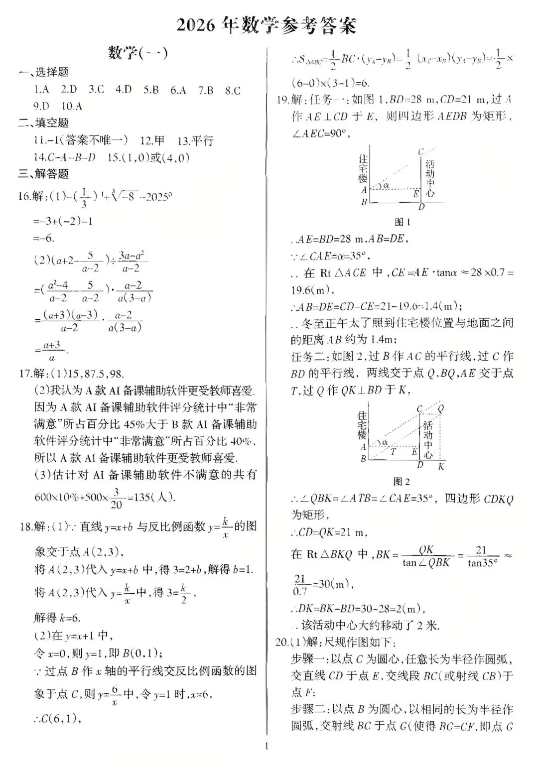 九年级数学中招模拟考试 第7张