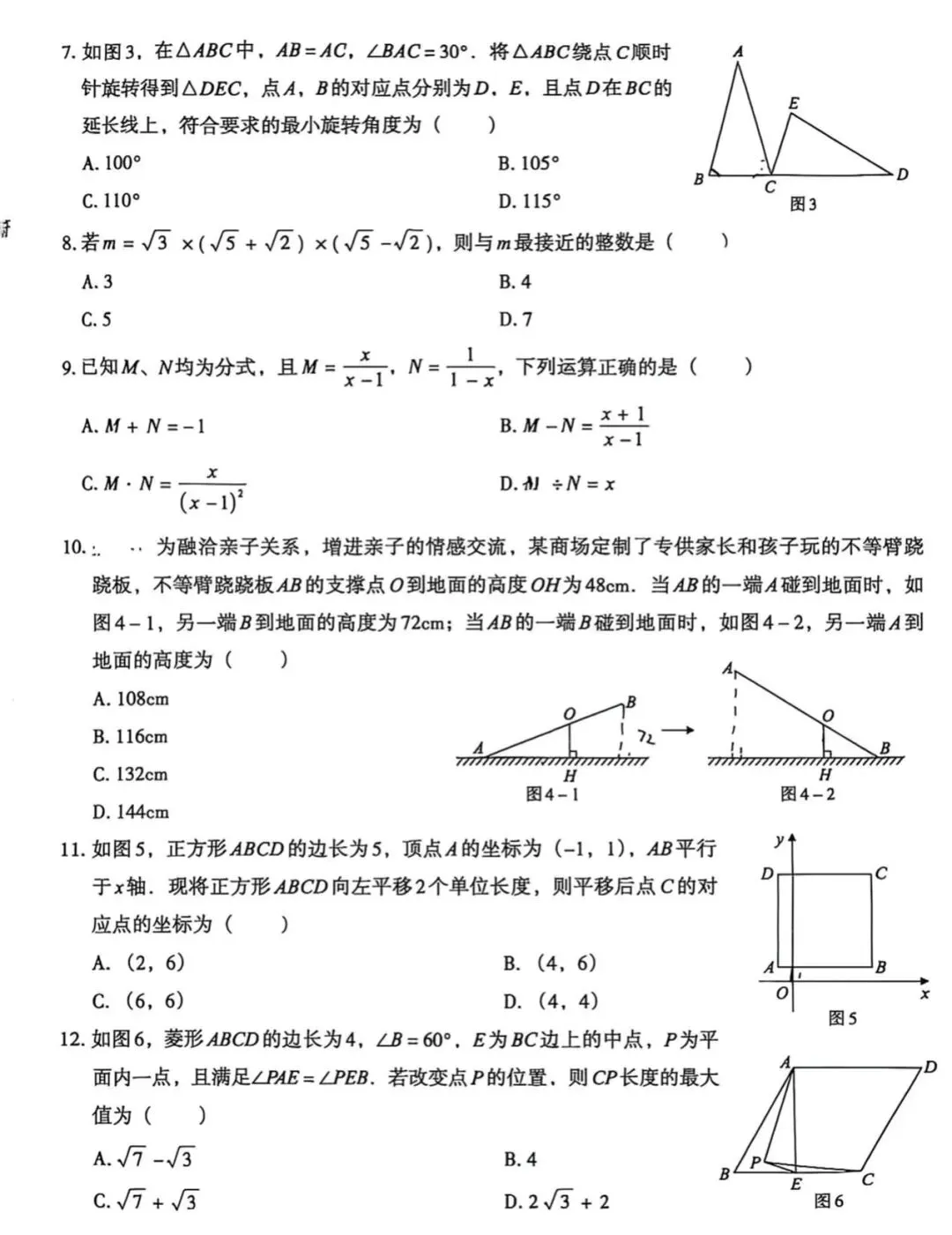 2026河北初中学业水平模拟经典试卷集 第13张
