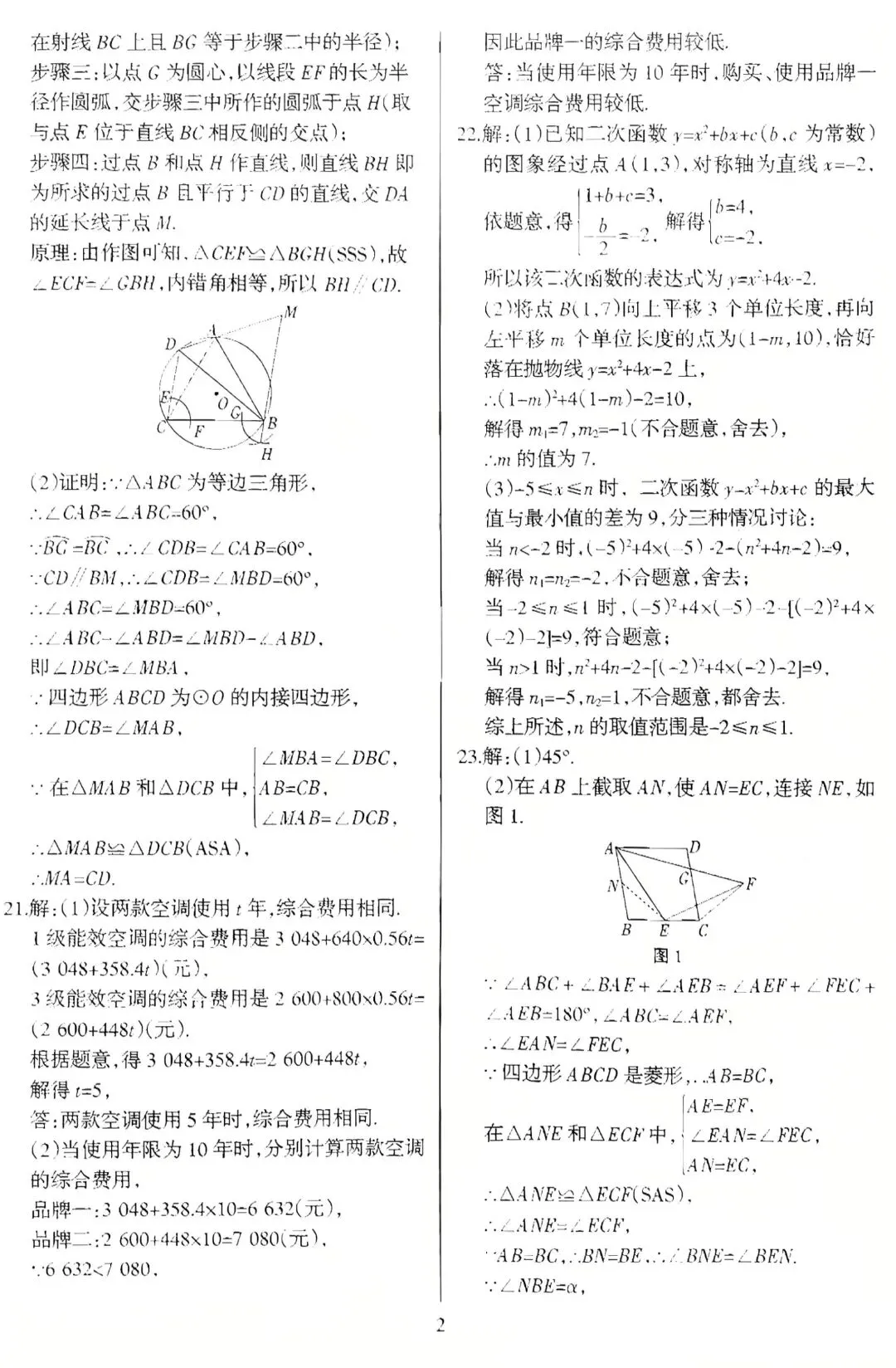九年级数学中招模拟考试 第8张