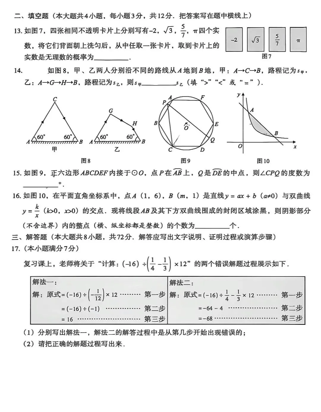 2026河北初中学业水平模拟经典试卷集 第14张