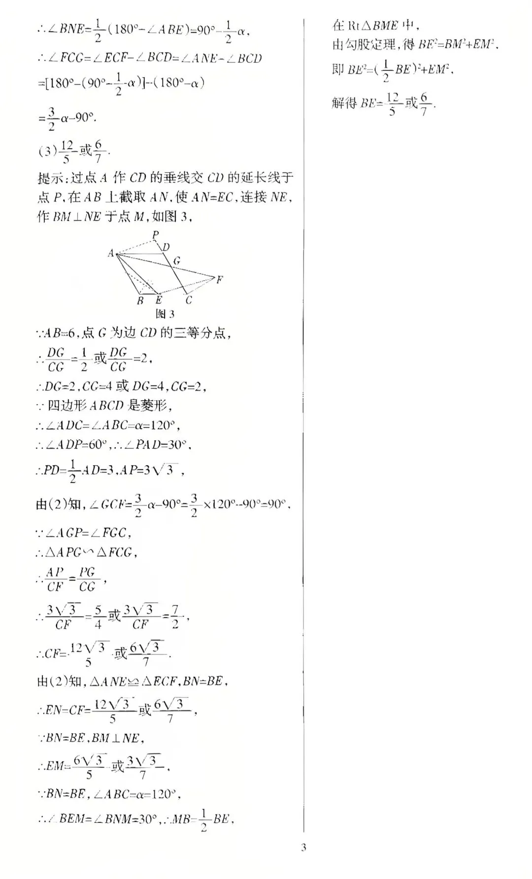 九年级数学中招模拟考试 第9张