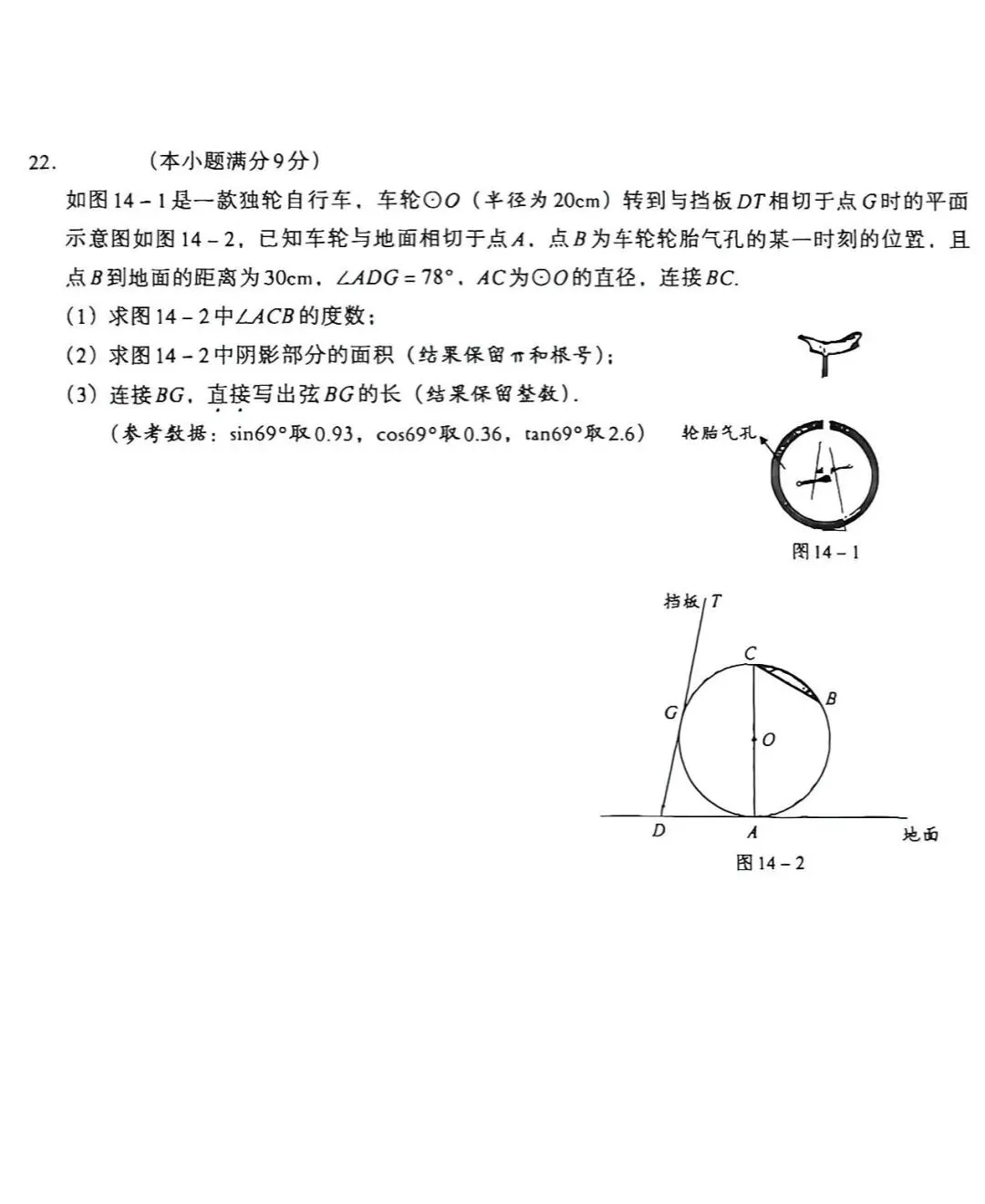 2026河北初中学业水平模拟经典试卷集 第17张