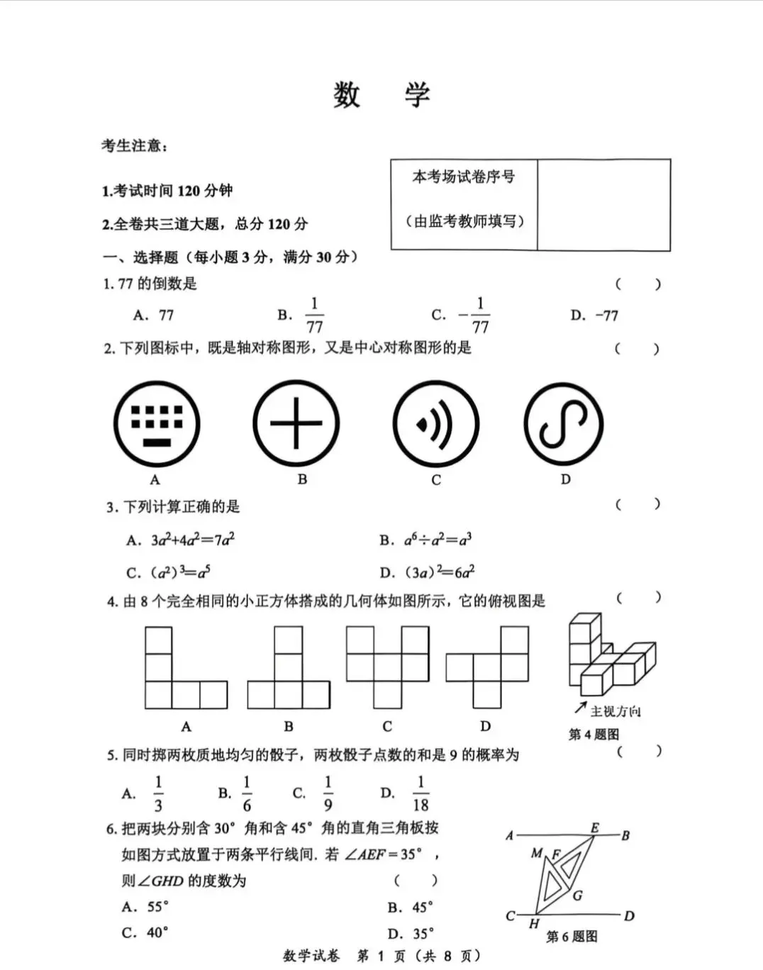 2026河北初中学业水平模拟经典试卷集 第20张