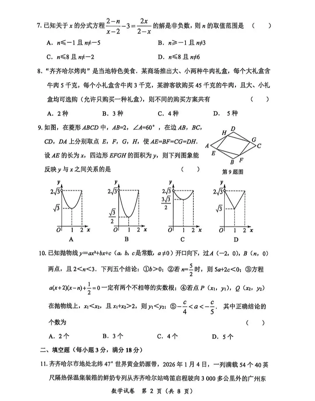 2026河北初中学业水平模拟经典试卷集 第21张