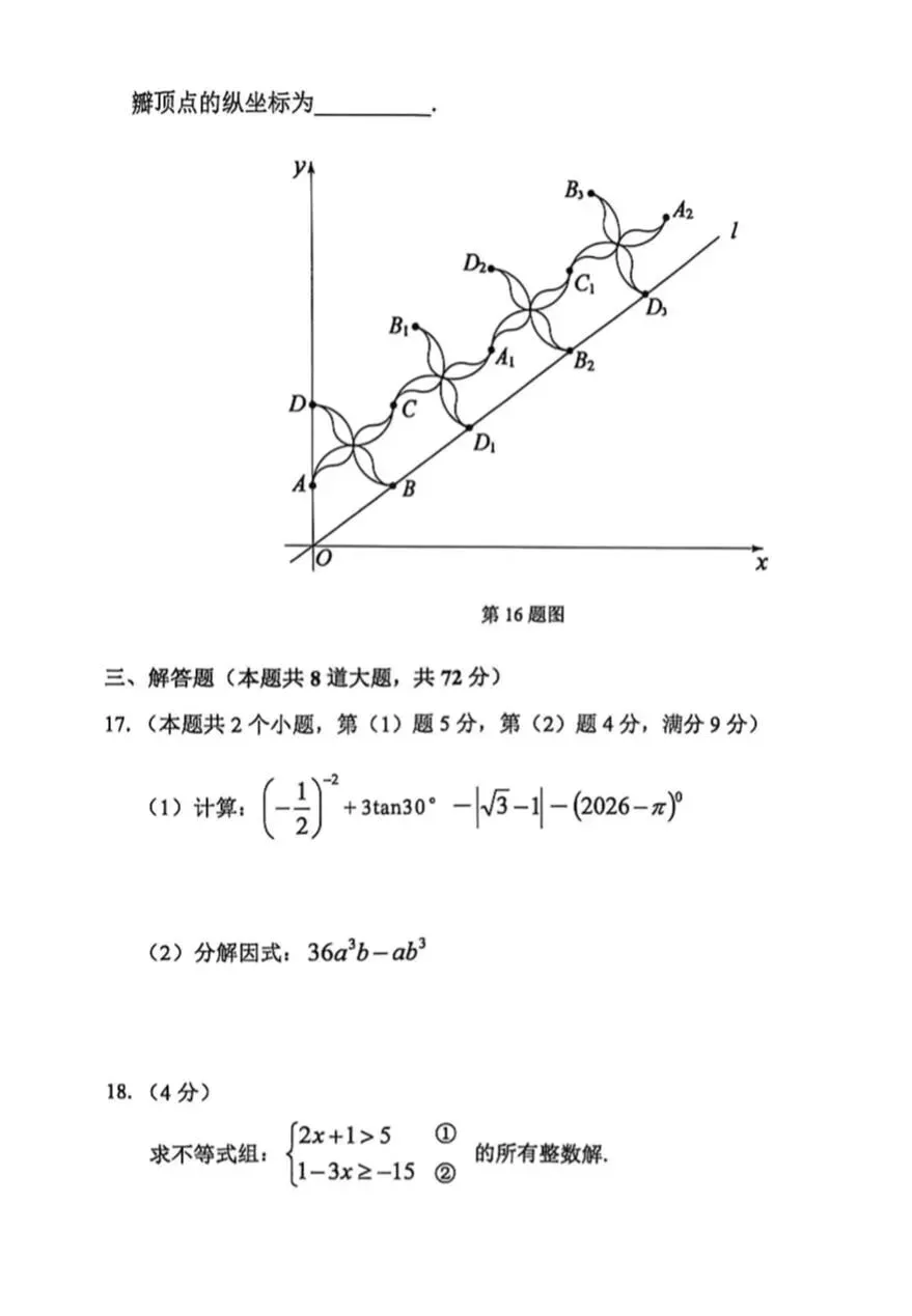 2026河北初中学业水平模拟经典试卷集 第23张