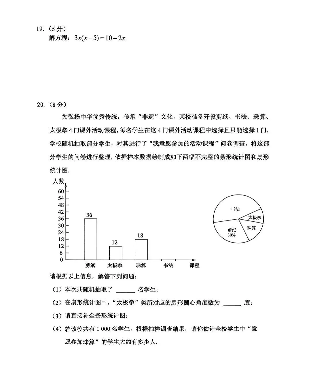 2026河北初中学业水平模拟经典试卷集 第24张