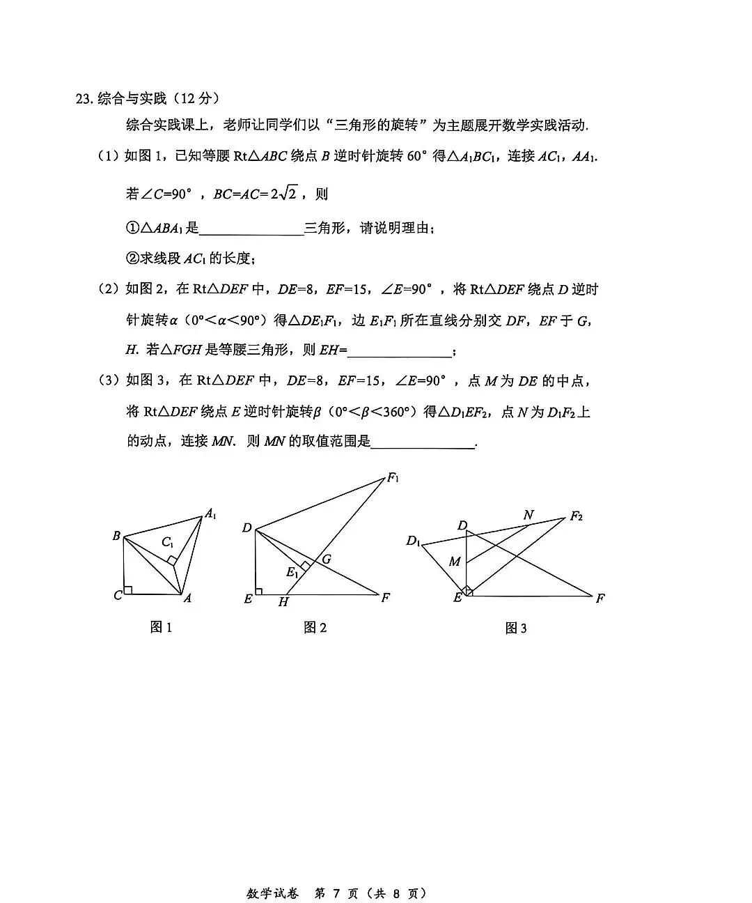 2026河北初中学业水平模拟经典试卷集 第26张