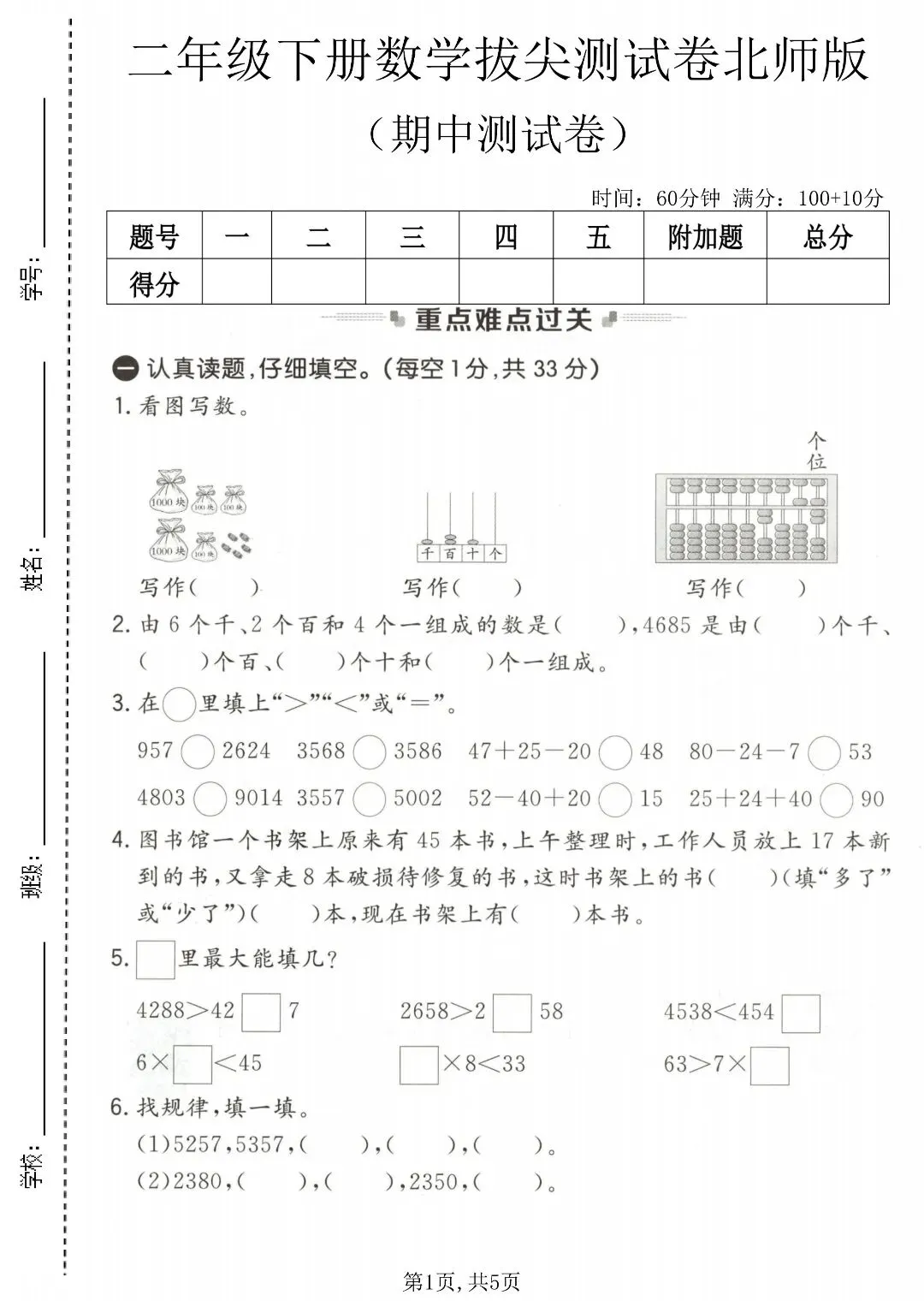 2026 春|北师版二年级数学期中试卷 2 套,附标准答案 第3张