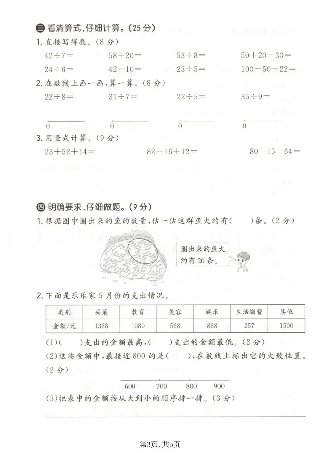 2026 春|北师版二年级数学期中试卷 2 套,附标准答案 第5张
