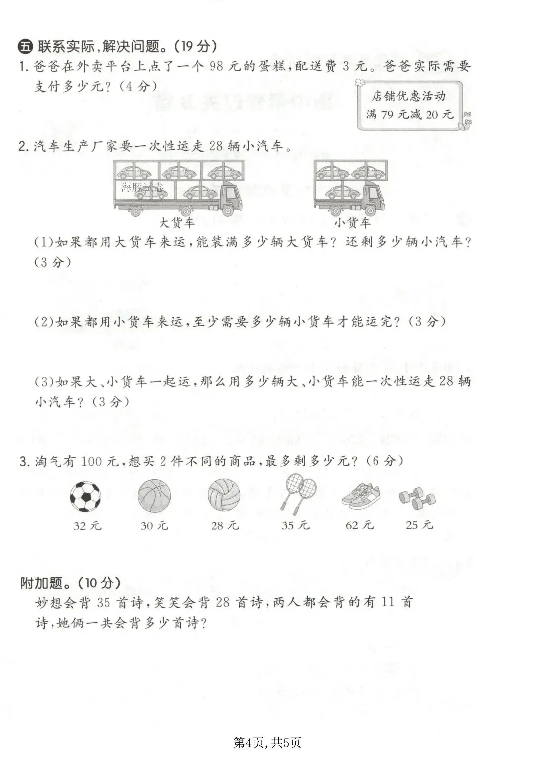 2026 春|北师版二年级数学期中试卷 2 套,附标准答案 第6张