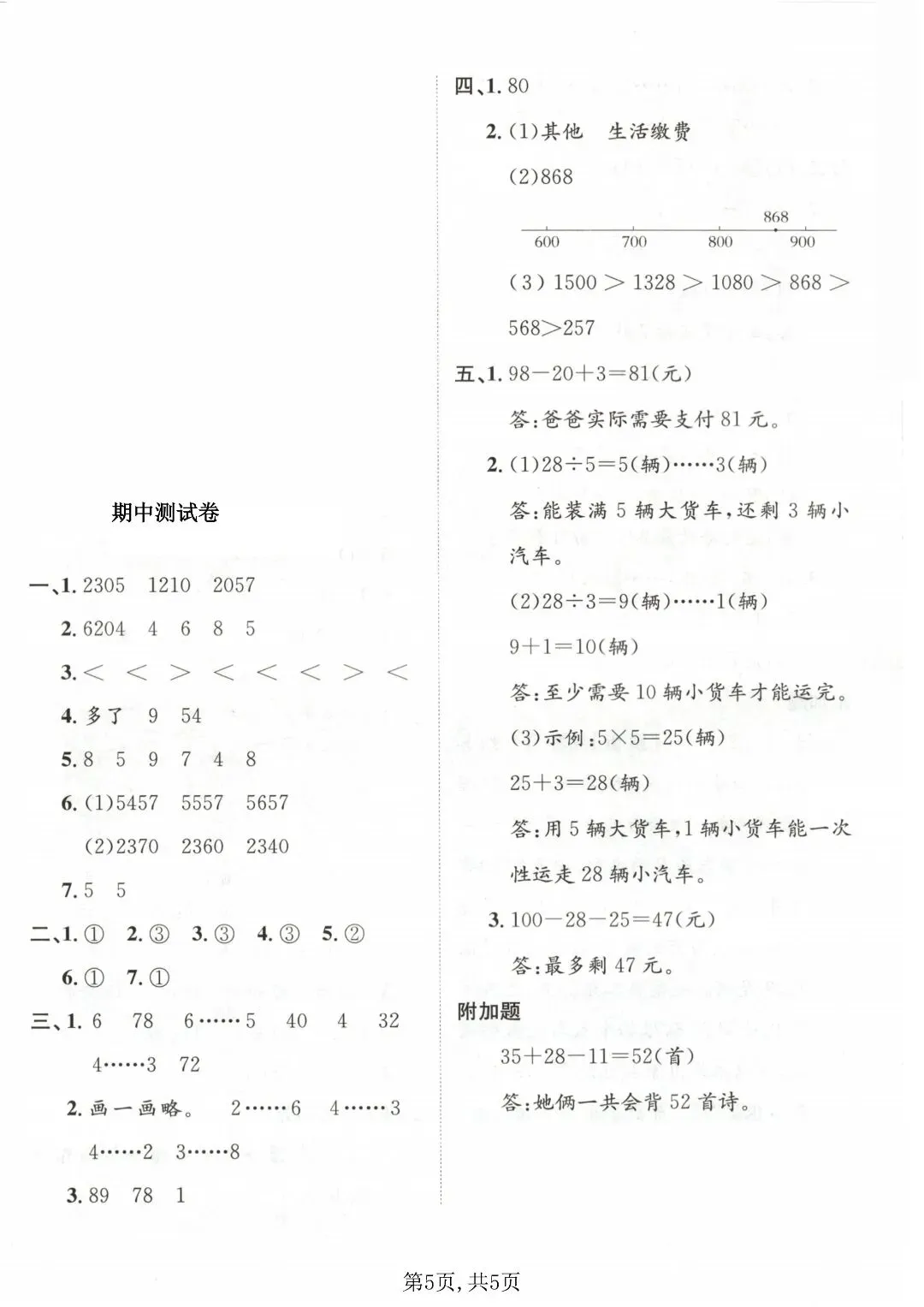2026 春|北师版二年级数学期中试卷 2 套,附标准答案 第7张
