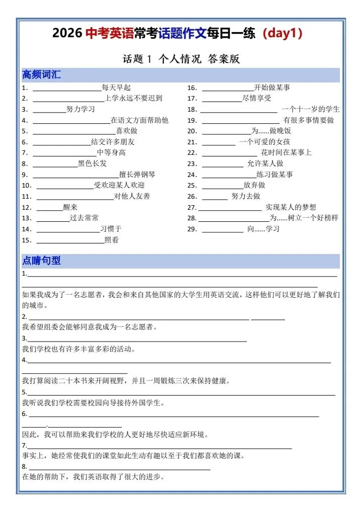 【中考英语】2026年中考英语常考话题作文每日一练18天,默写版+背诵版,完整电子版可打印! 第9张