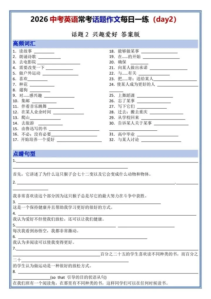【中考英语】2026年中考英语常考话题作文每日一练18天,默写版+背诵版,完整电子版可打印! 第10张