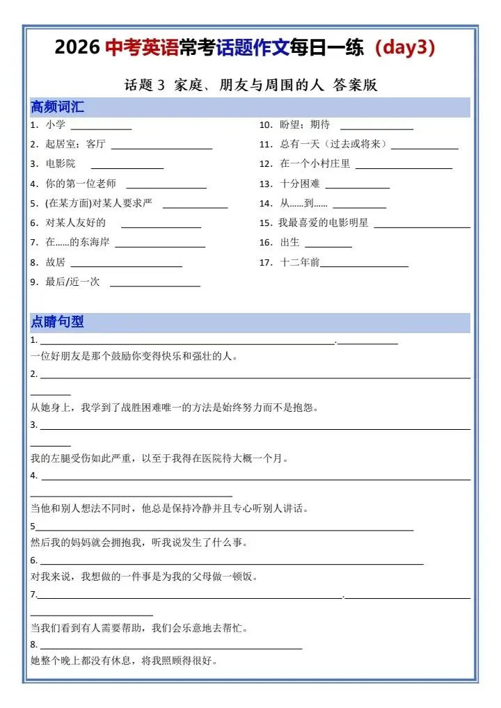 【中考英语】2026年中考英语常考话题作文每日一练18天,默写版+背诵版,完整电子版可打印! 第11张