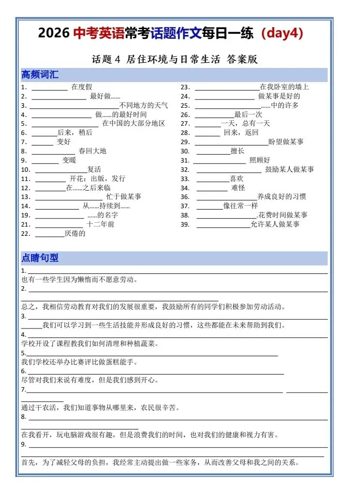 【中考英语】2026年中考英语常考话题作文每日一练18天,默写版+背诵版,完整电子版可打印! 第12张