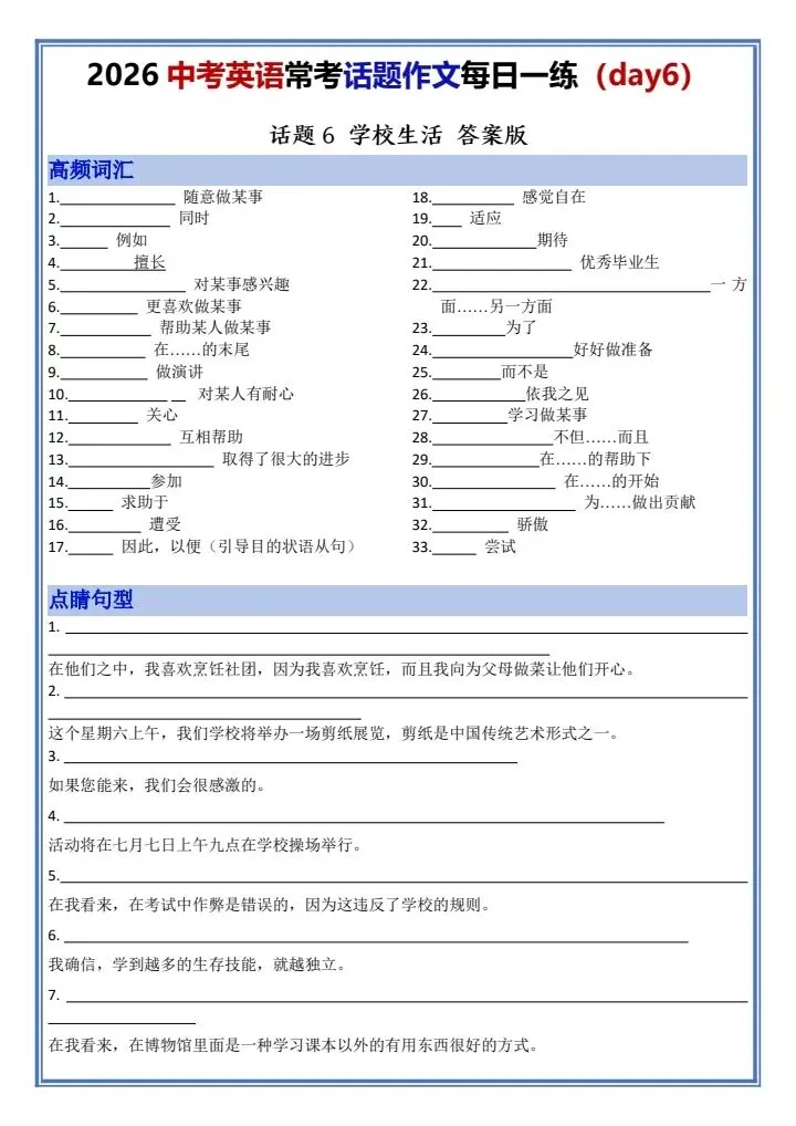 【中考英语】2026年中考英语常考话题作文每日一练18天,默写版+背诵版,完整电子版可打印! 第14张