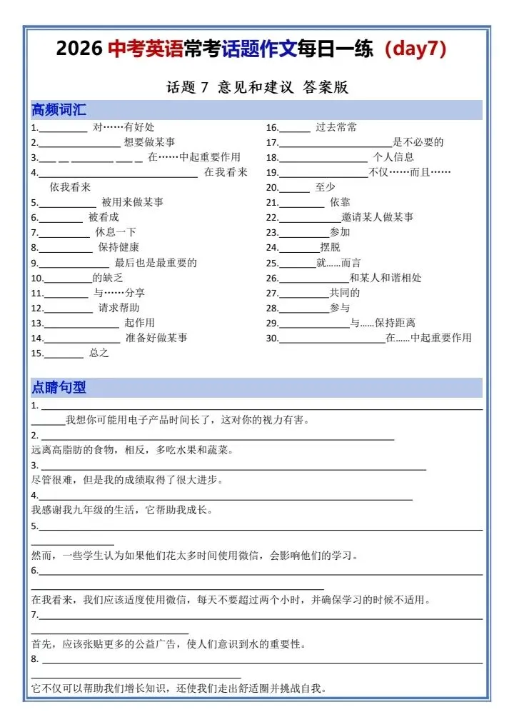 【中考英语】2026年中考英语常考话题作文每日一练18天,默写版+背诵版,完整电子版可打印! 第15张