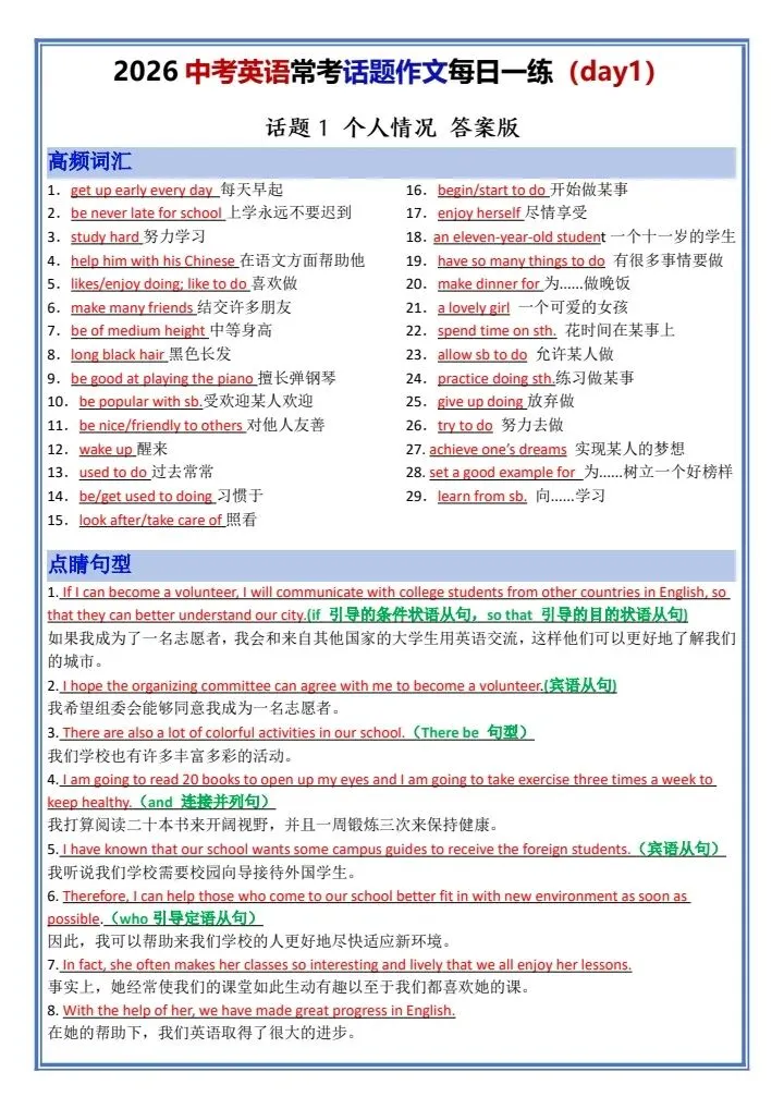 【中考英语】2026年中考英语常考话题作文每日一练18天,默写版+背诵版,完整电子版可打印! 第17张