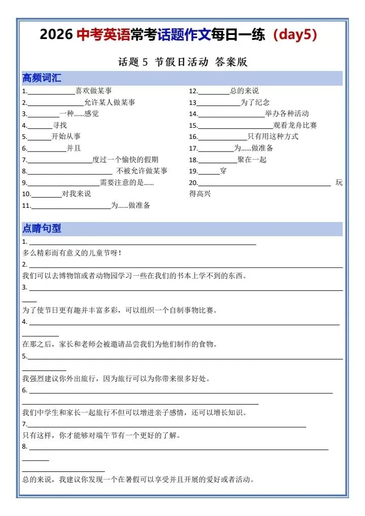 【中考英语】2026年中考英语常考话题作文每日一练18天,默写版+背诵版,完整电子版可打印! 第13张