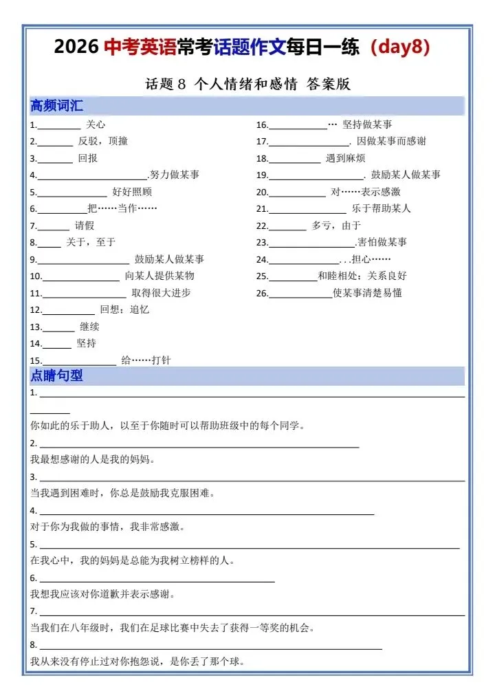 【中考英语】2026年中考英语常考话题作文每日一练18天,默写版+背诵版,完整电子版可打印! 第16张