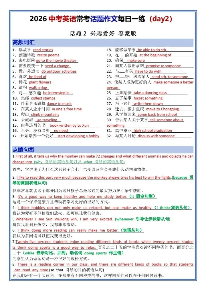 【中考英语】2026年中考英语常考话题作文每日一练18天,默写版+背诵版,完整电子版可打印! 第18张