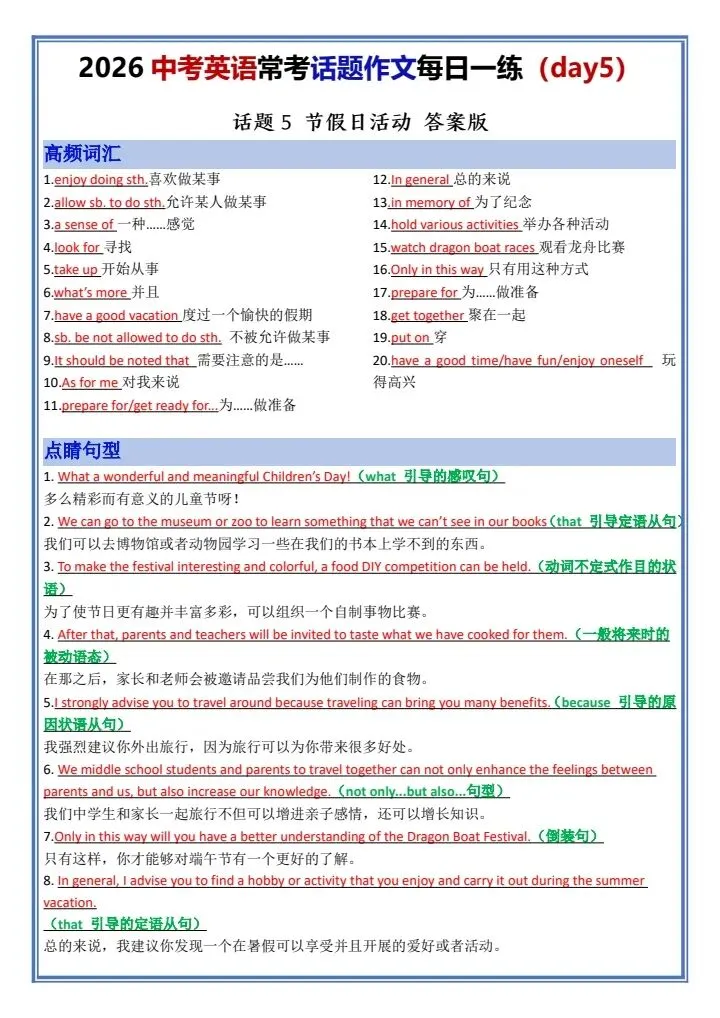 【中考英语】2026年中考英语常考话题作文每日一练18天,默写版+背诵版,完整电子版可打印! 第21张
