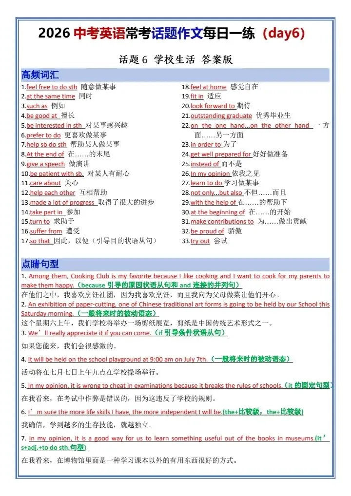 【中考英语】2026年中考英语常考话题作文每日一练18天,默写版+背诵版,完整电子版可打印! 第22张