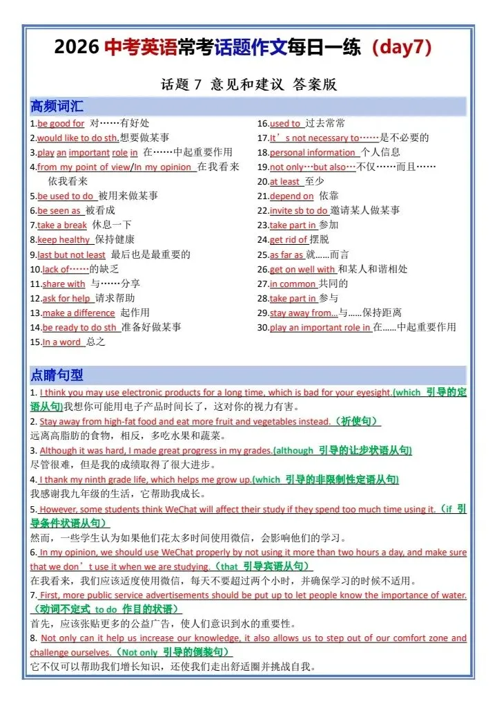 【中考英语】2026年中考英语常考话题作文每日一练18天,默写版+背诵版,完整电子版可打印! 第23张