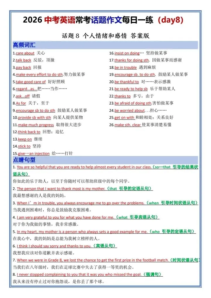 【中考英语】2026年中考英语常考话题作文每日一练18天,默写版+背诵版,完整电子版可打印! 第24张
