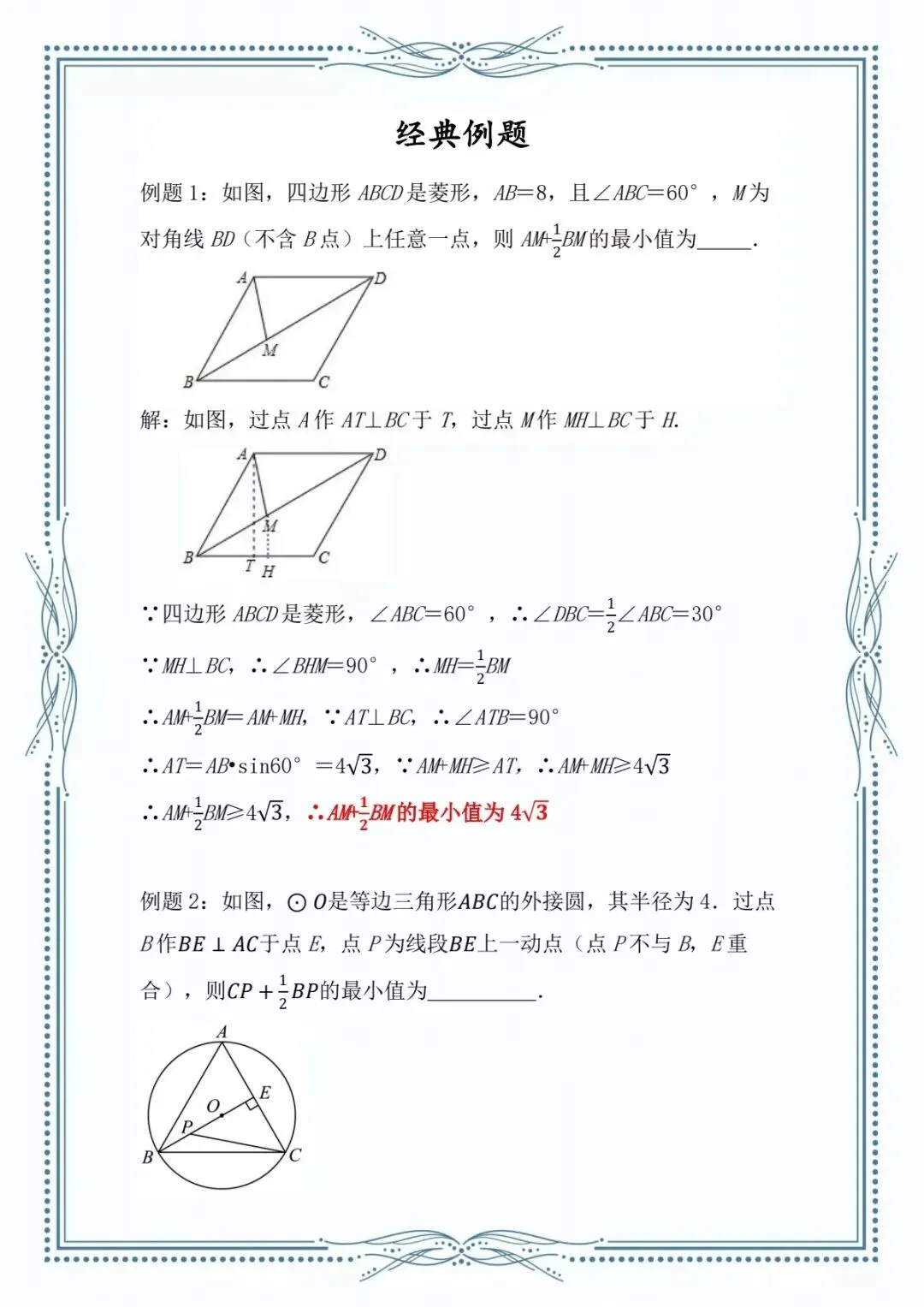 中考高分必刷:胡不归模型,几何最值压轴题常考,很多孩子不会.建议家长收藏. 第4张